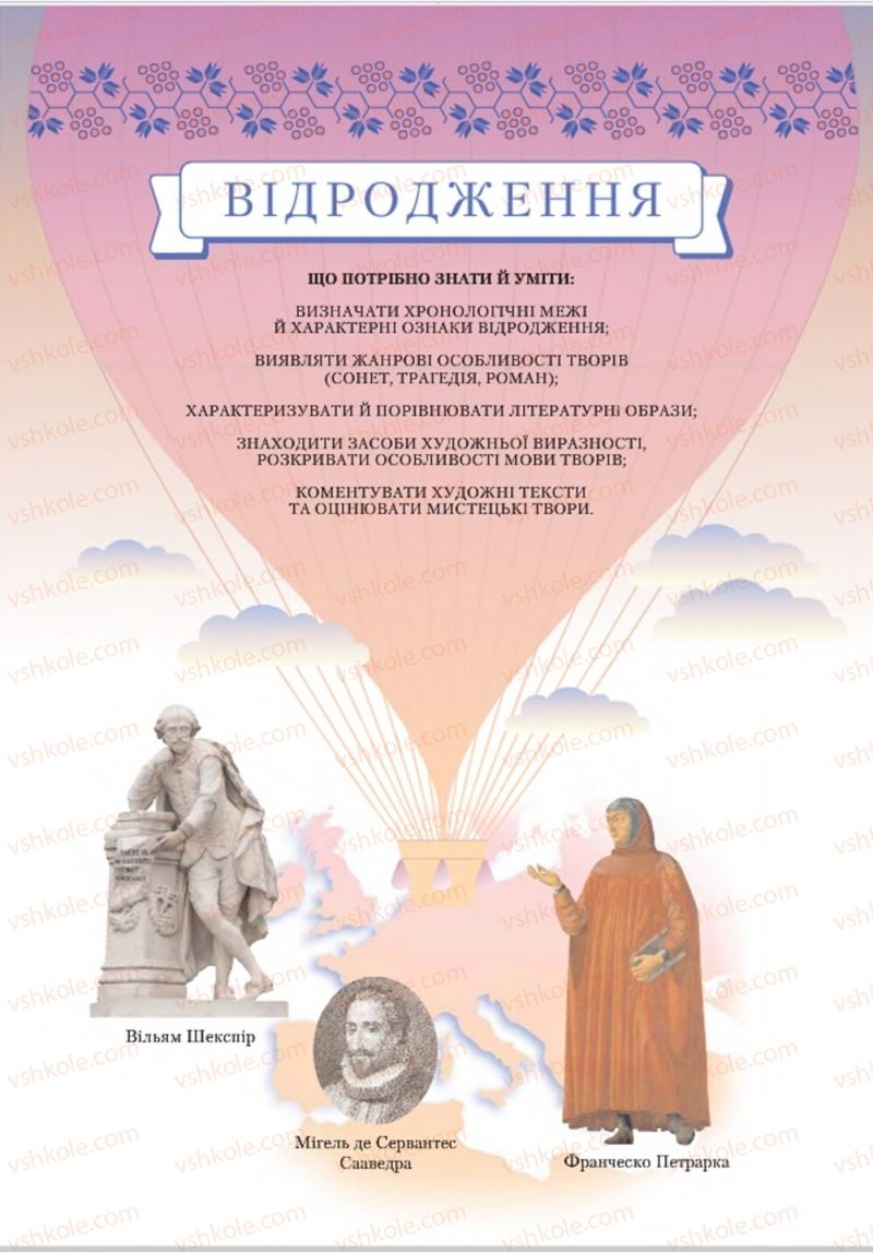 Страница 123 | Підручник Зарубіжна література 8 клас О.М. Ніколенко, В.Г. Туряниця 2016