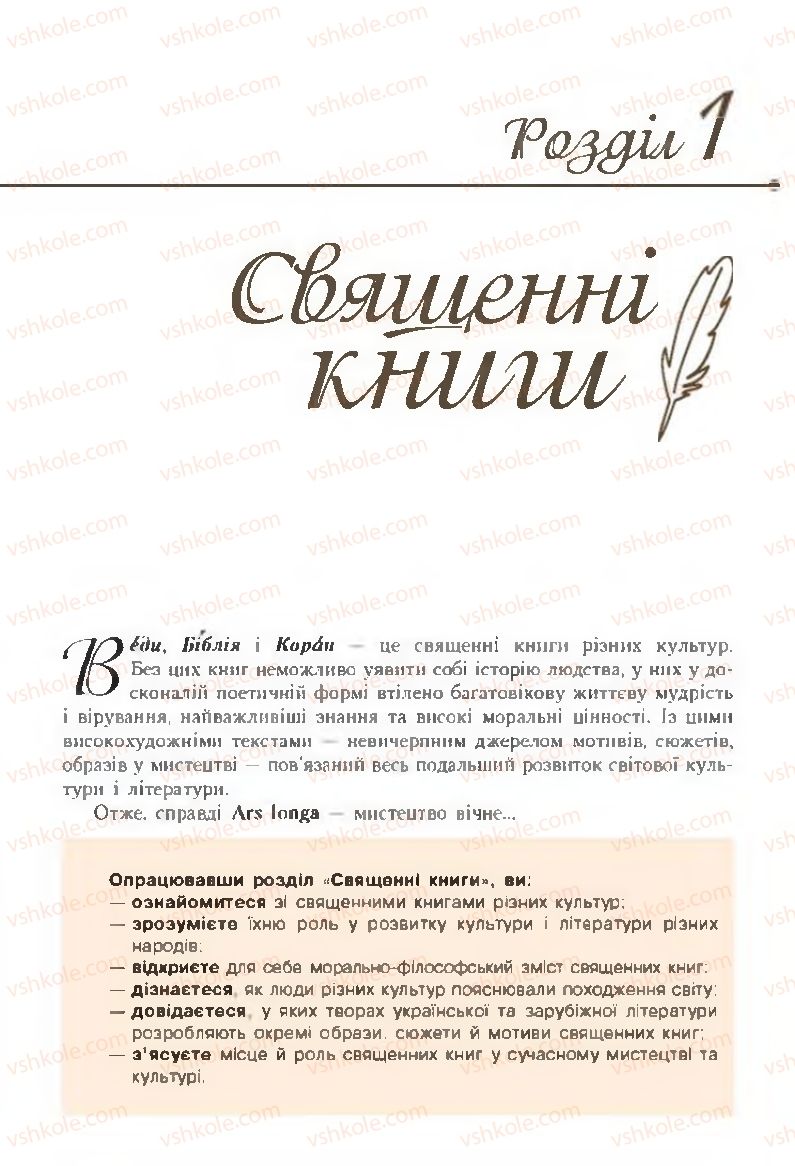 Страница 15 | Підручник Зарубіжна література 8 клас Н.М. Кадоб'янська, Л.М. Удовиченко 2016