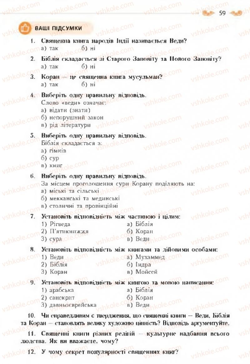 Страница 59 | Підручник Зарубіжна література 8 клас Н.М. Кадоб'янська, Л.М. Удовиченко 2016