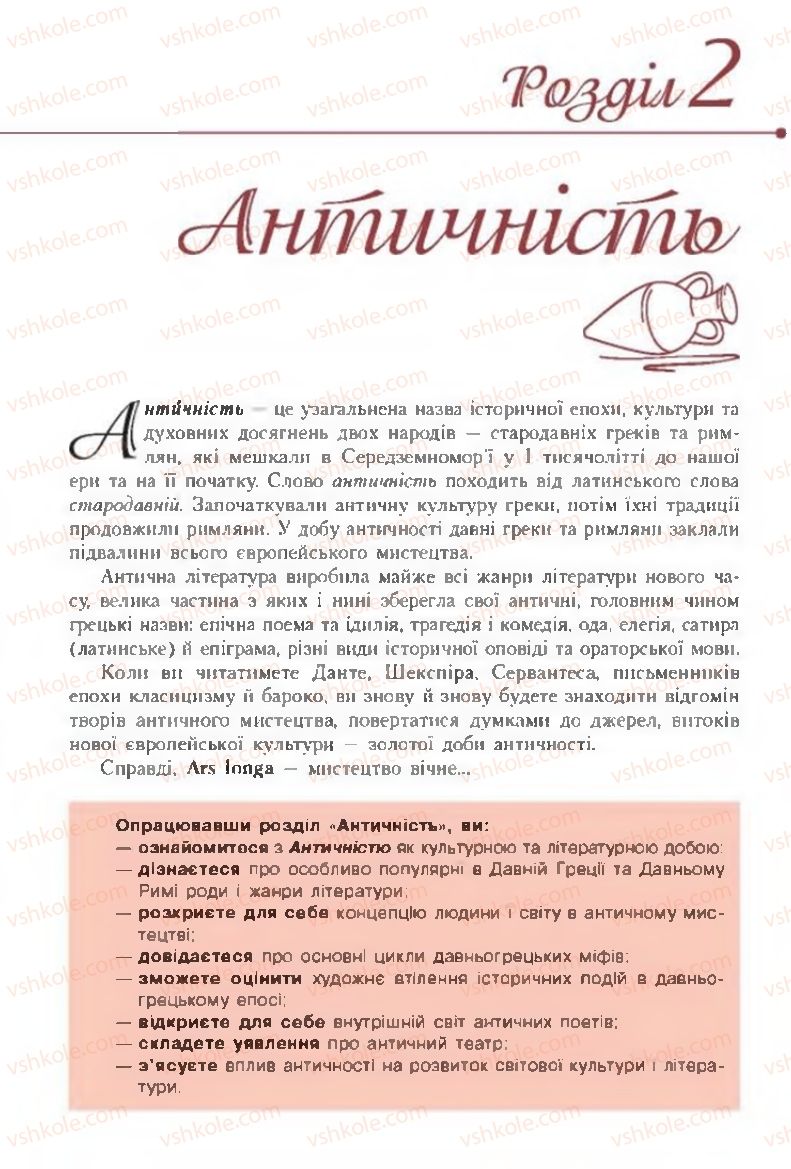 Страница 61 | Підручник Зарубіжна література 8 клас Н.М. Кадоб'янська, Л.М. Удовиченко 2016