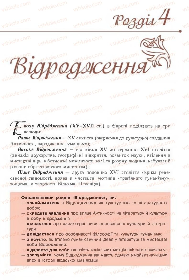 Страница 173 | Підручник Зарубіжна література 8 клас Н.М. Кадоб'янська, Л.М. Удовиченко 2016