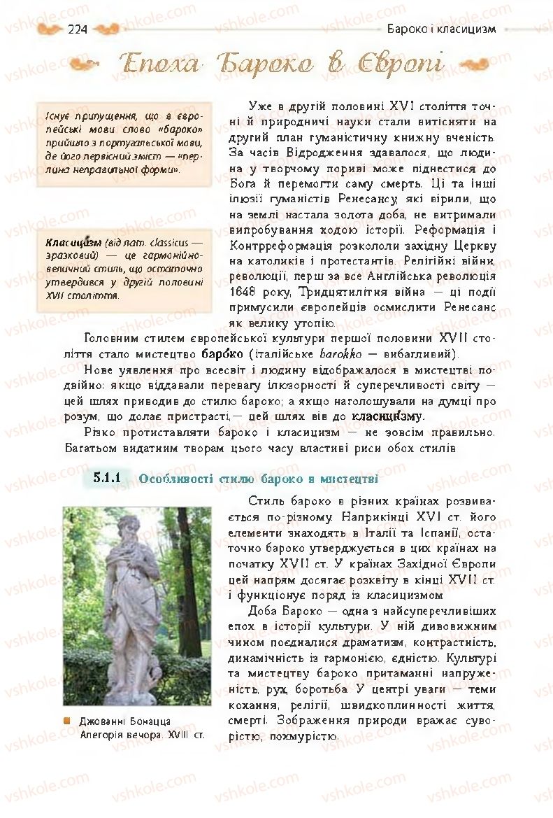 Страница 224 | Підручник Зарубіжна література 8 клас Н.М. Кадоб'янська, Л.М. Удовиченко 2016