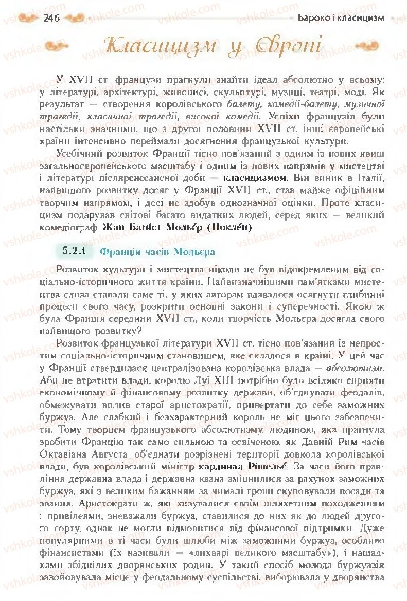 Страница 246 | Підручник Зарубіжна література 8 клас Н.М. Кадоб'янська, Л.М. Удовиченко 2016