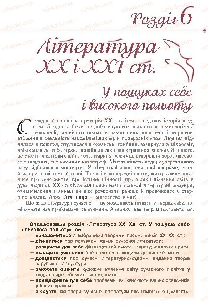 Страница 269 | Підручник Зарубіжна література 8 клас Н.М. Кадоб'янська, Л.М. Удовиченко 2016