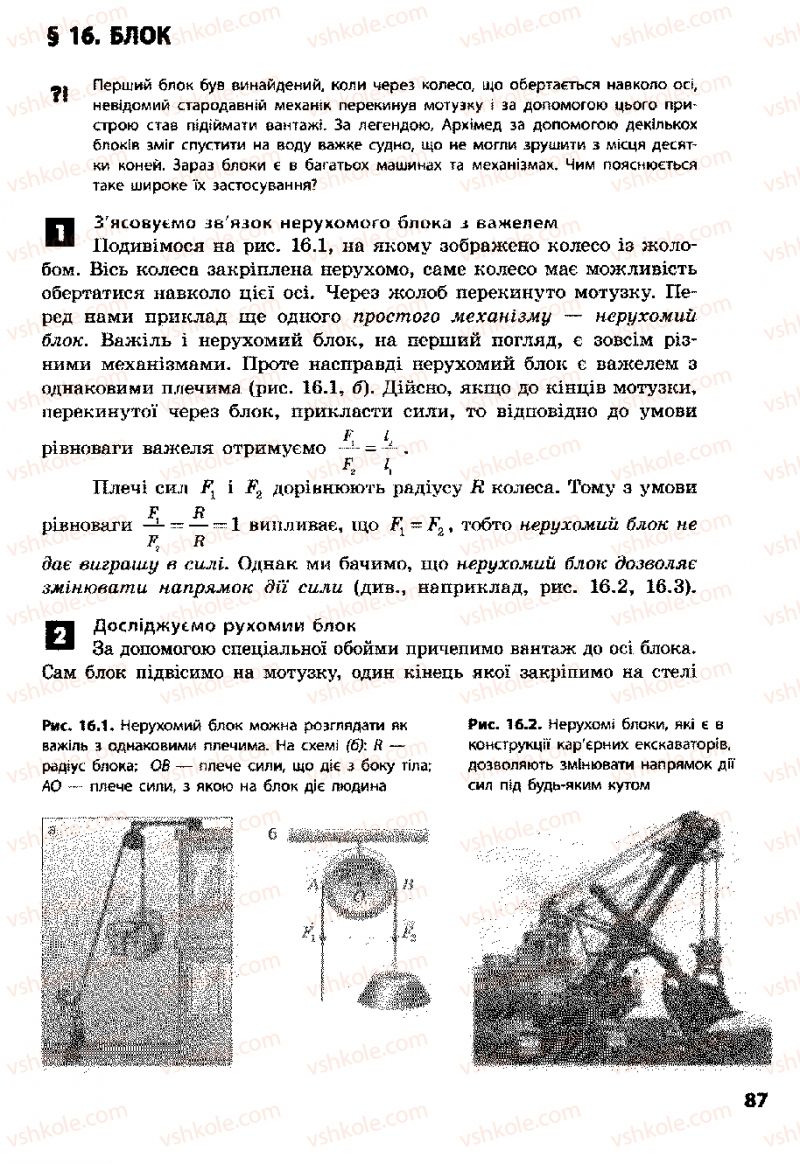 Страница 87 | Підручник Фізика 8 клас Ф.Я. Божинова, І.Ю. Ненашев, М.М. Кірюхін 2008