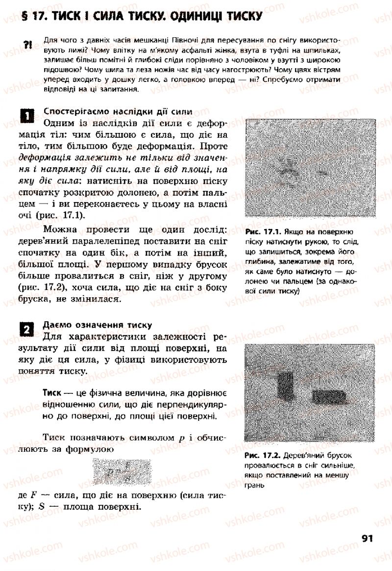 Страница 91 | Підручник Фізика 8 клас Ф.Я. Божинова, І.Ю. Ненашев, М.М. Кірюхін 2008