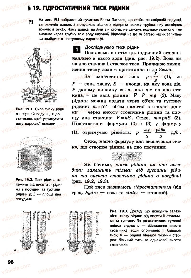 Страница 98 | Підручник Фізика 8 клас Ф.Я. Божинова, І.Ю. Ненашев, М.М. Кірюхін 2008