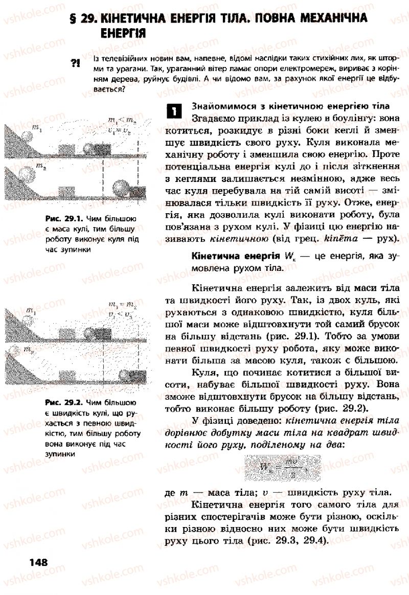 Страница 148 | Підручник Фізика 8 клас Ф.Я. Божинова, І.Ю. Ненашев, М.М. Кірюхін 2008