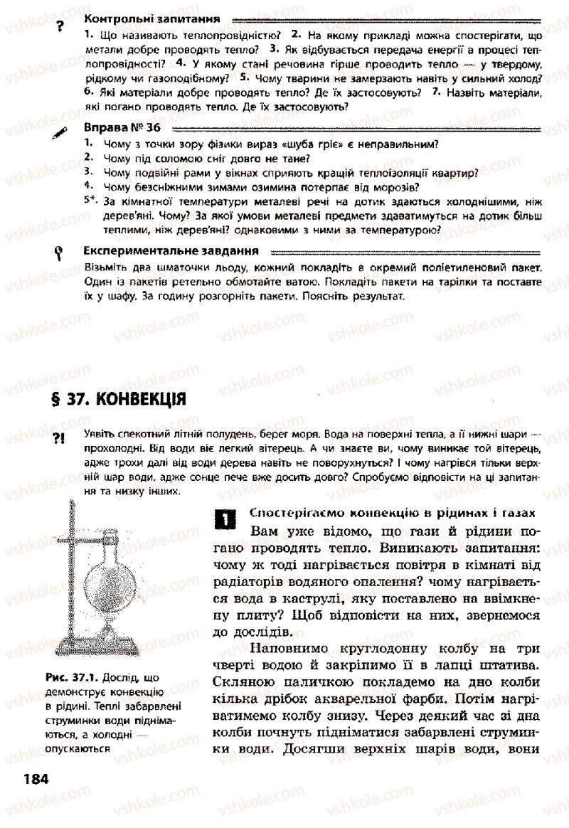 Страница 184 | Підручник Фізика 8 клас Ф.Я. Божинова, І.Ю. Ненашев, М.М. Кірюхін 2008