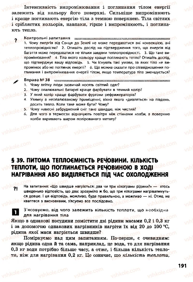 Страница 191 | Підручник Фізика 8 клас Ф.Я. Божинова, І.Ю. Ненашев, М.М. Кірюхін 2008