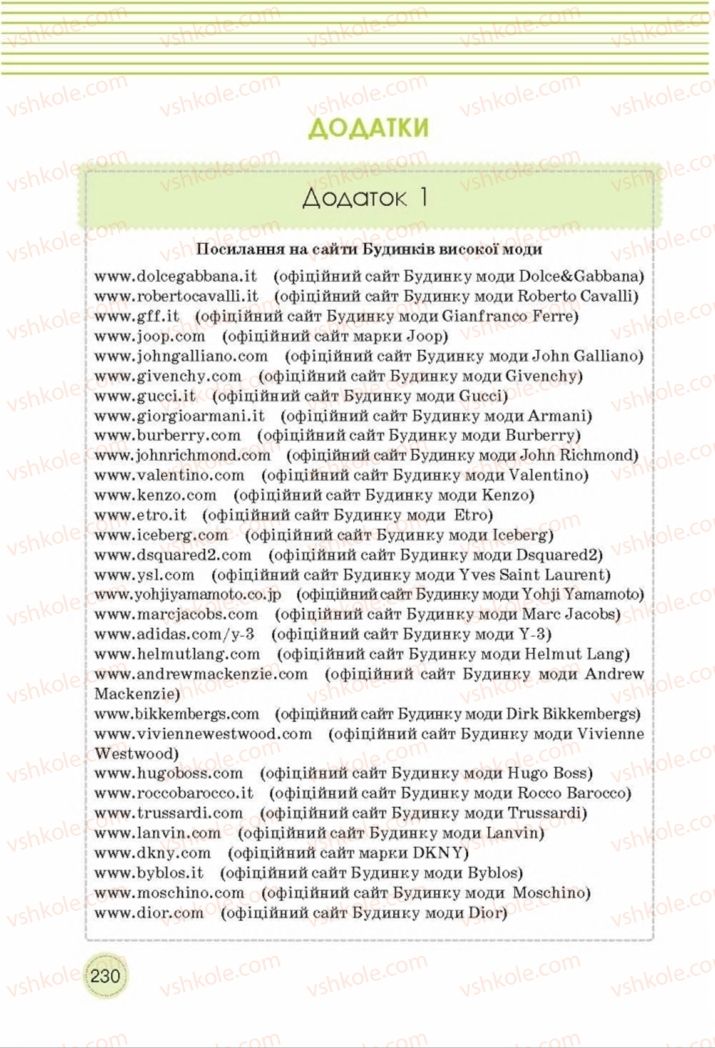 Страница 230 | Підручник Трудове навчання 8 клас Т.С. Мачача, Т.В. Стрижова 2016 Обслуговуючі види прац