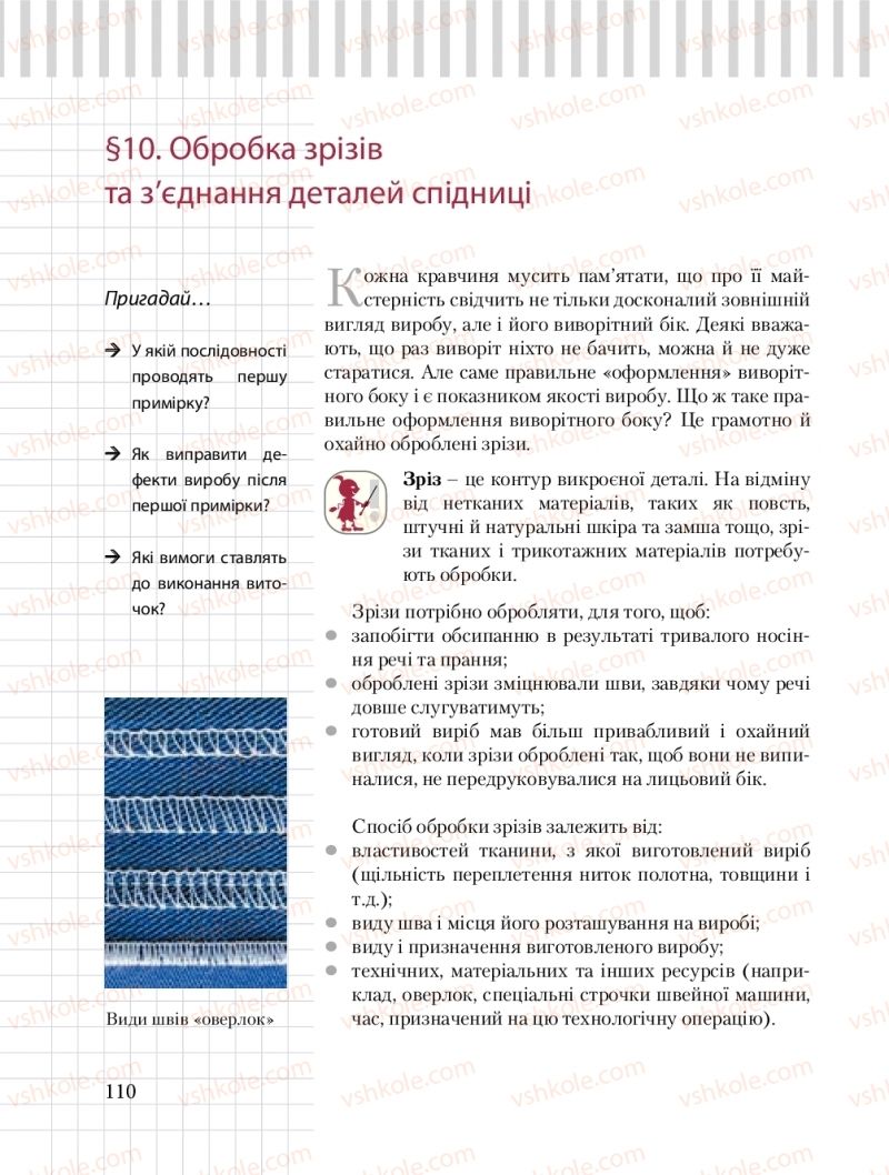 Страница 110 | Підручник Трудове навчання 8 клас Б.М. Терещук, О.Ю. Медвідь, Ю.М. Приходькой 2016 Обслуговуючі види праці