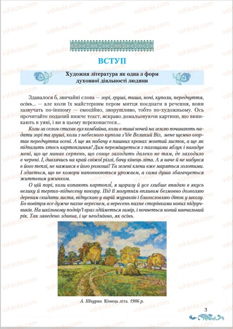 Страница 3 | Підручник Українська література 8 клас О.М. Авраменко 2016