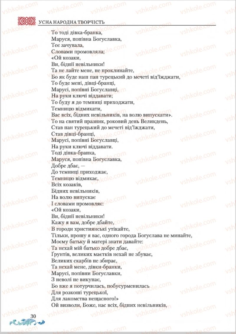 Страница 30 | Підручник Українська література 8 клас О.М. Авраменко 2016