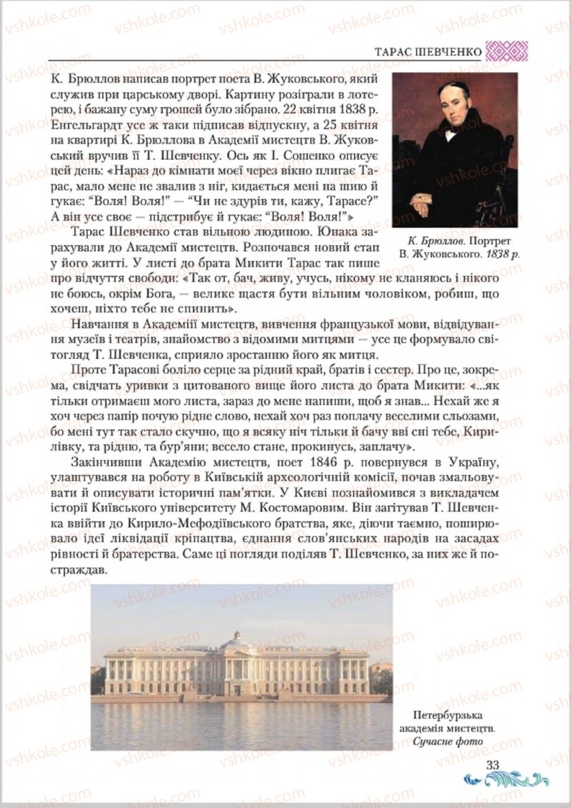 Страница 33 | Підручник Українська література 8 клас О.М. Авраменко 2016