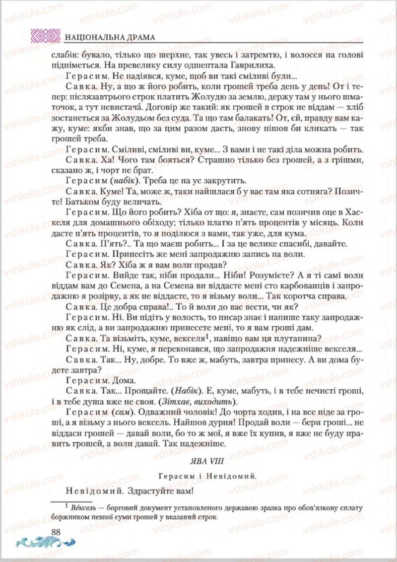 Страница 88 | Підручник Українська література 8 клас О.М. Авраменко 2016