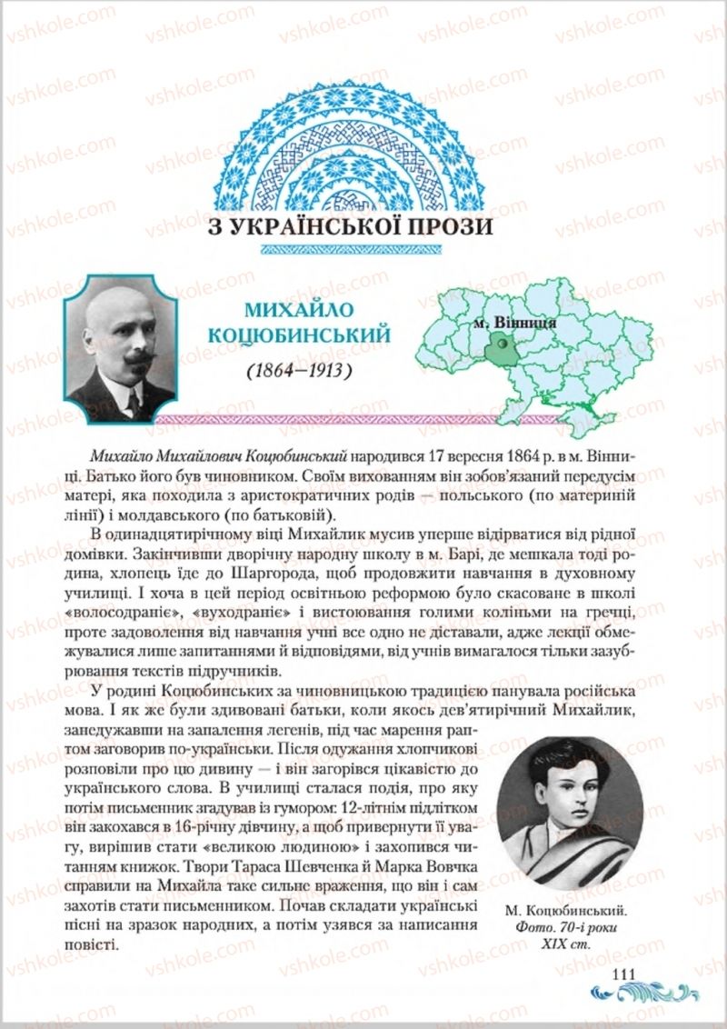 Страница 111 | Підручник Українська література 8 клас О.М. Авраменко 2016