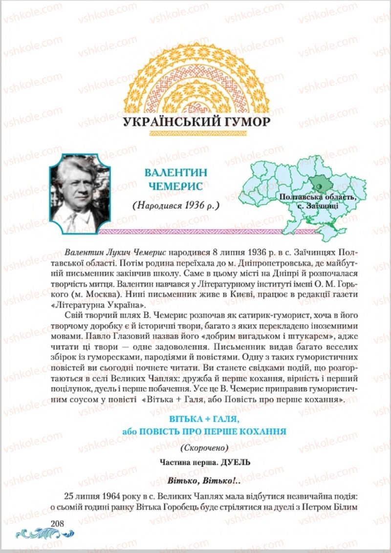 Страница 208 | Підручник Українська література 8 клас О.М. Авраменко 2016