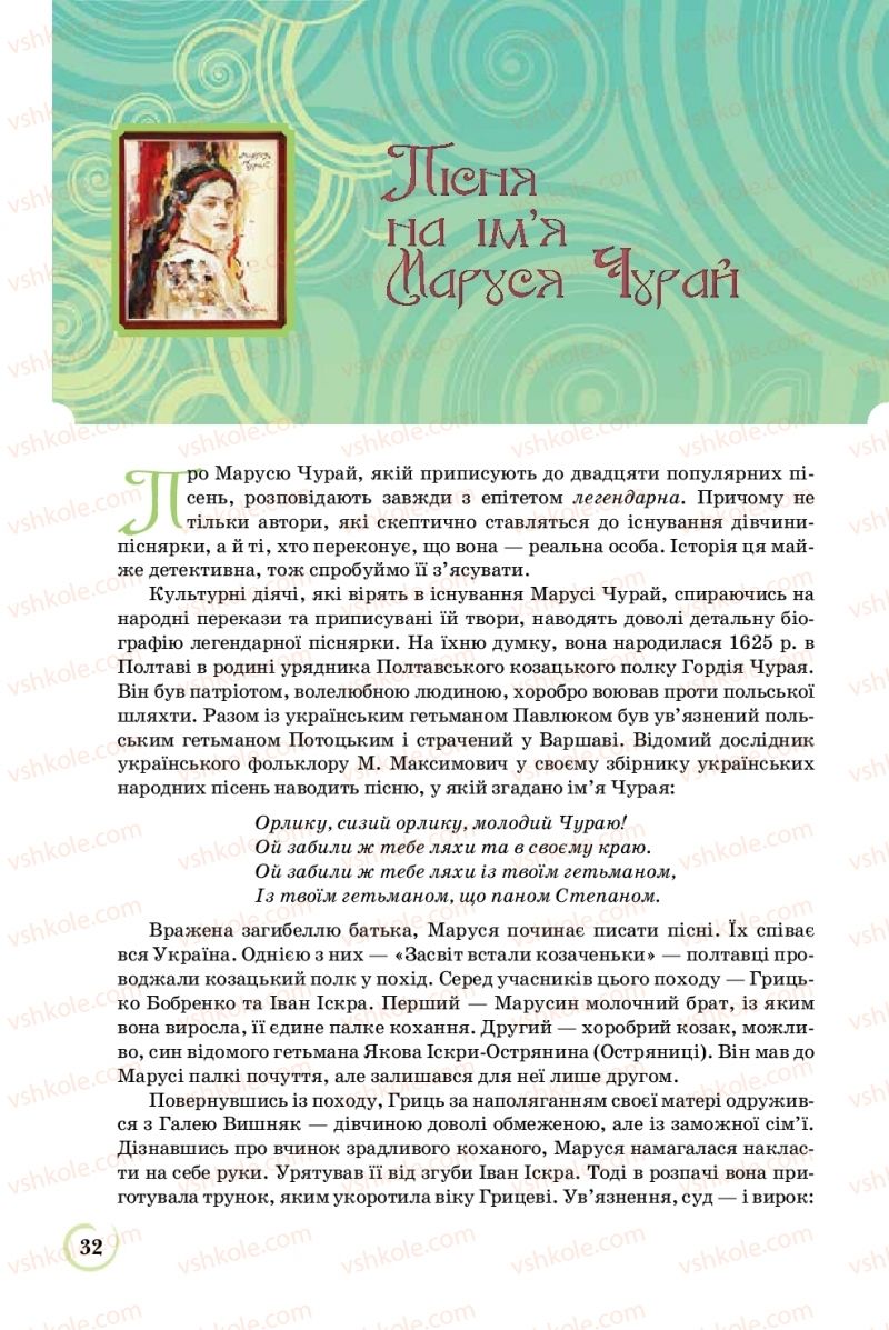 Страница 32 | Підручник Українська література 8 клас Л.Т. Коваленко 2016