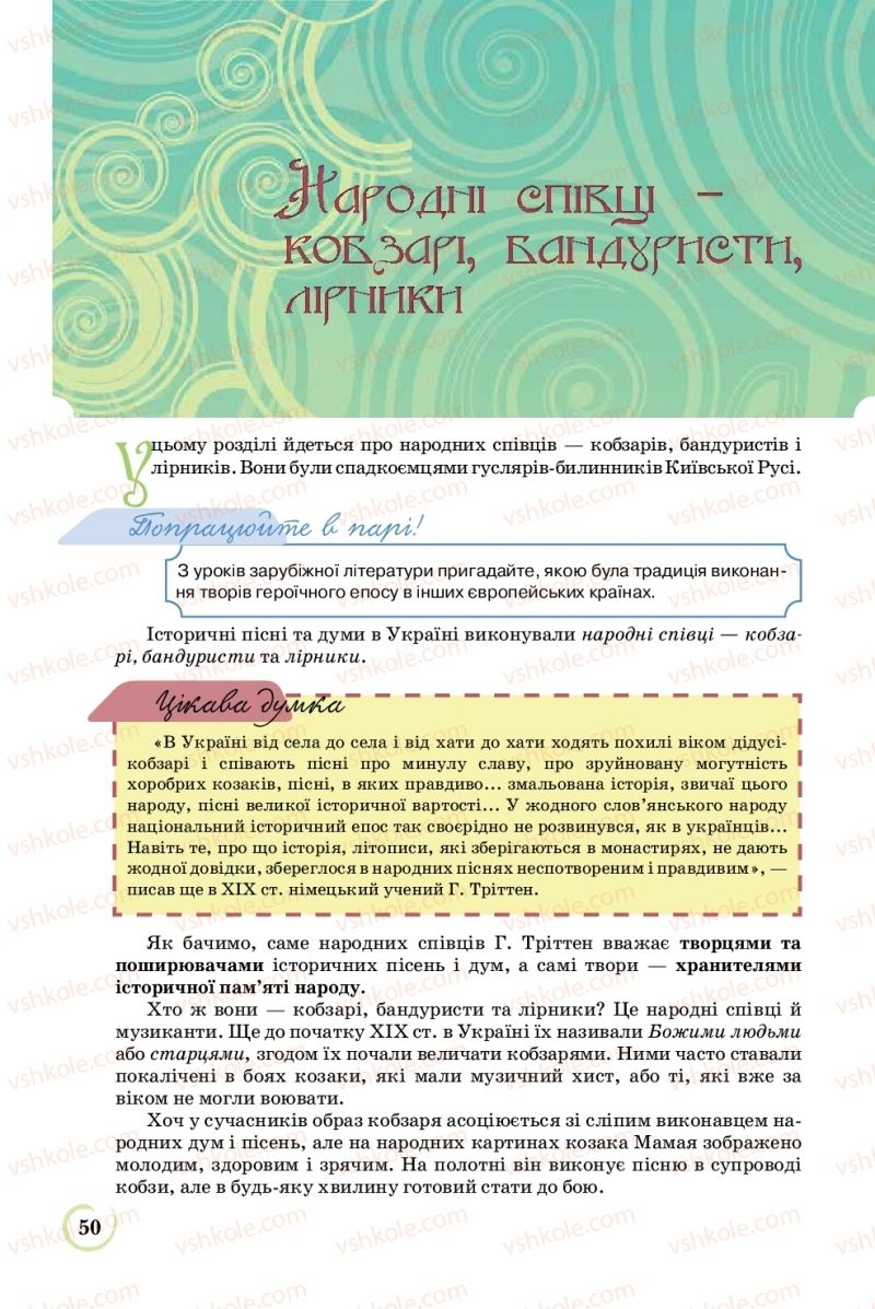 Страница 50 | Підручник Українська література 8 клас Л.Т. Коваленко 2016