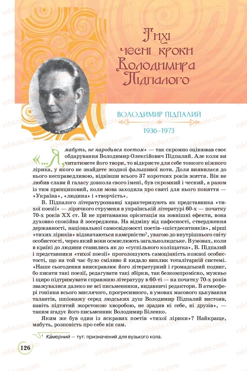 Страница 126 | Підручник Українська література 8 клас Л.Т. Коваленко 2016