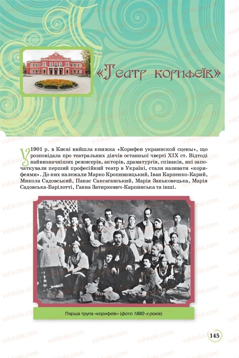 Страница 145 | Підручник Українська література 8 клас Л.Т. Коваленко 2016