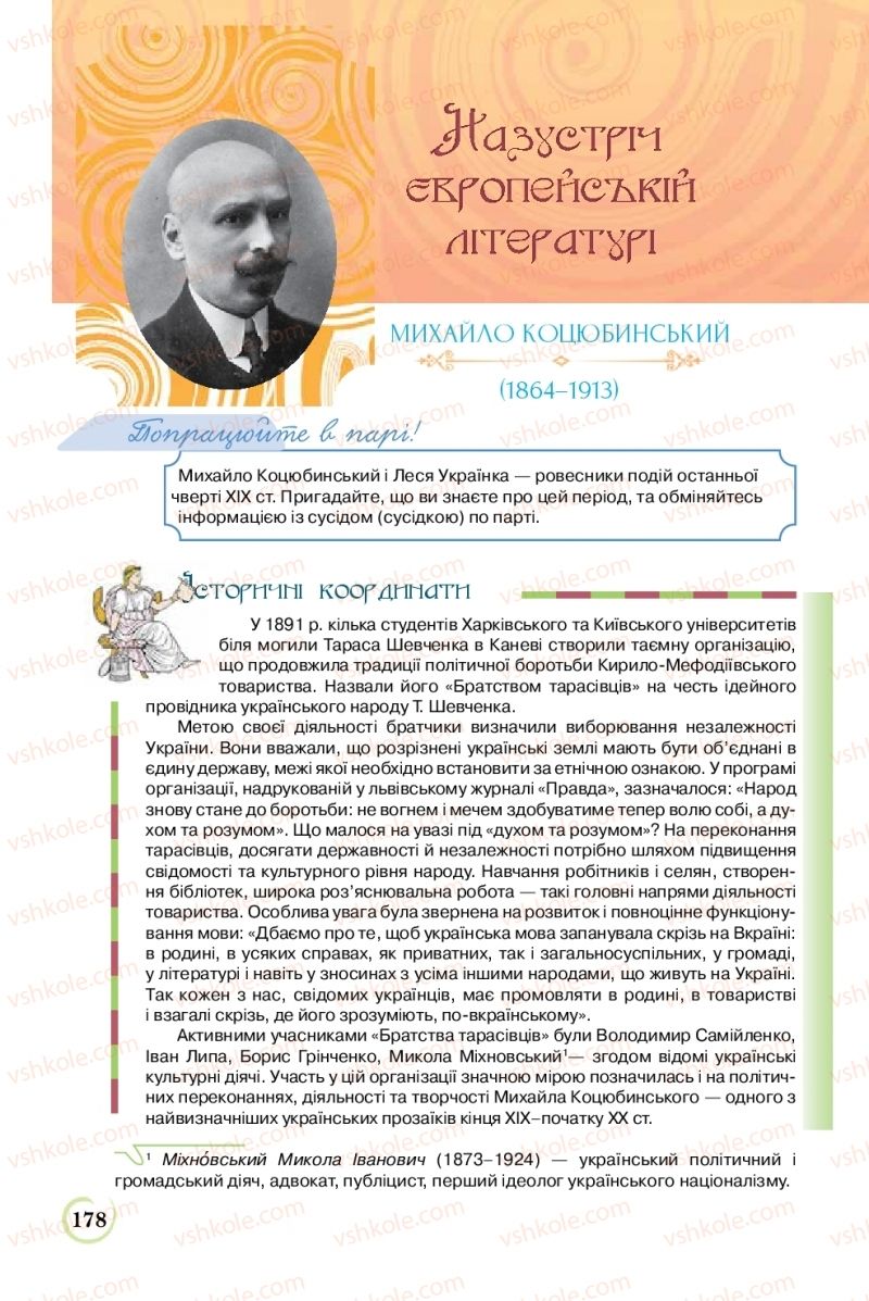 Страница 178 | Підручник Українська література 8 клас Л.Т. Коваленко 2016