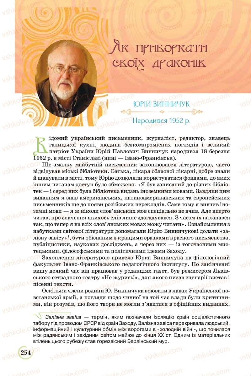 Страница 254 | Підручник Українська література 8 клас Л.Т. Коваленко 2016