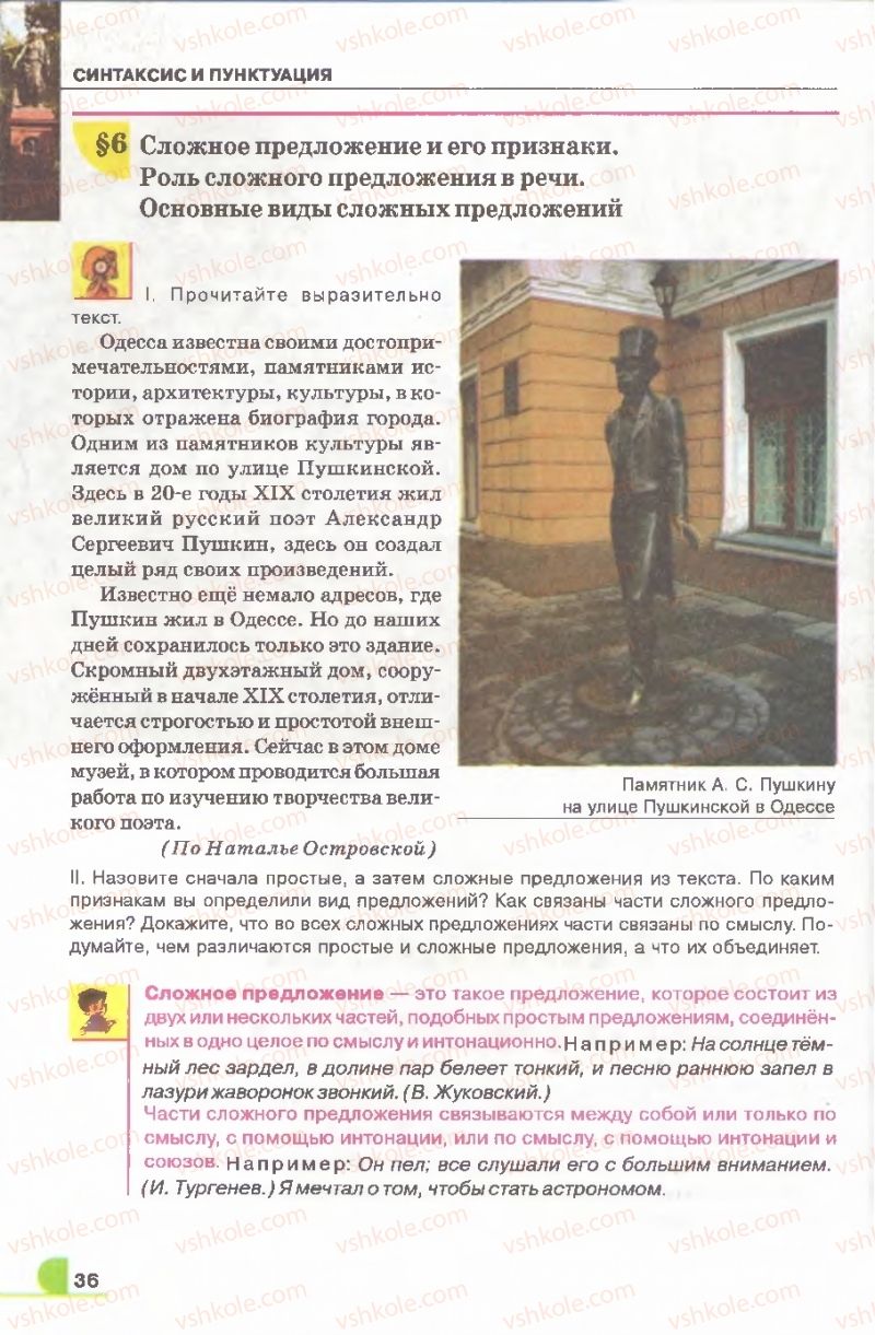 Страница 36 | Підручник Русский язык 9 клас Е.И. Быкова, Л.В. Давидюк, В.И. Стативка 2009