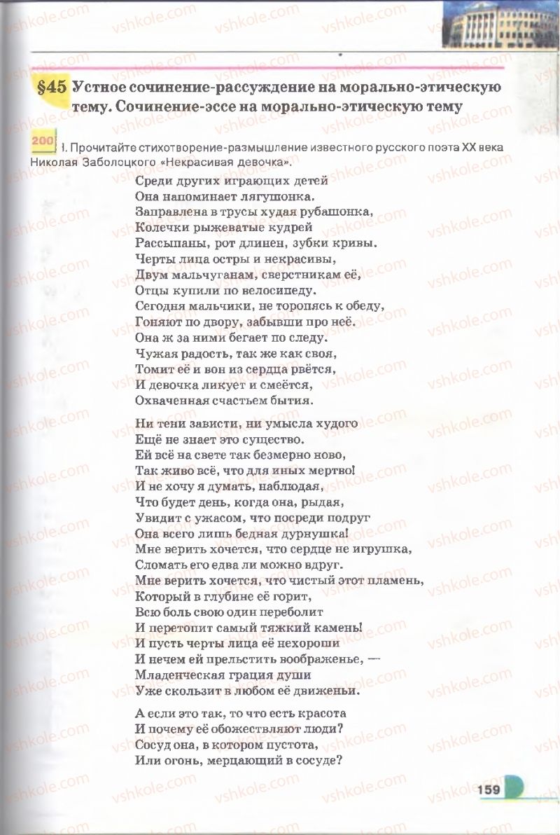 Страница 159 | Підручник Русский язык 9 клас Е.И. Быкова, Л.В. Давидюк, В.И. Стативка 2009