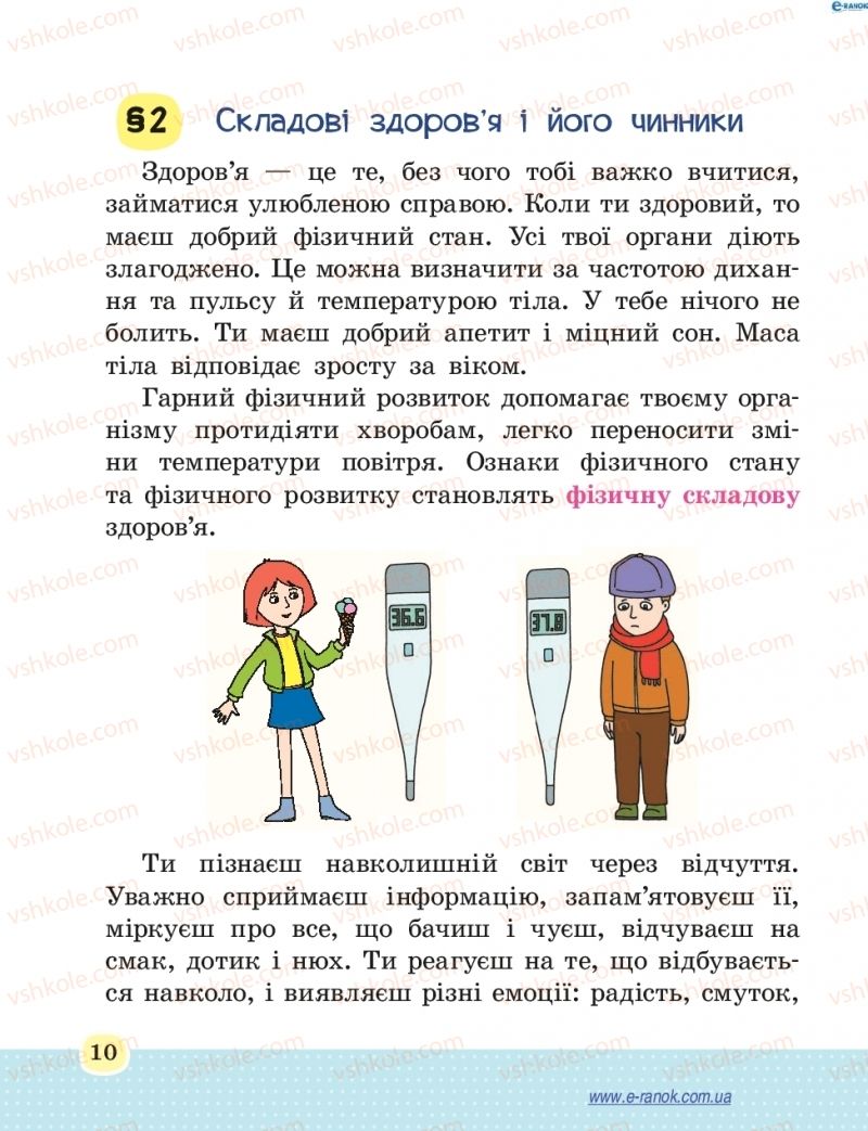 Страница 10 | Підручник Основи здоров'я 4 клас Т.Є. Бойченко, Н.С. Коваль 2015