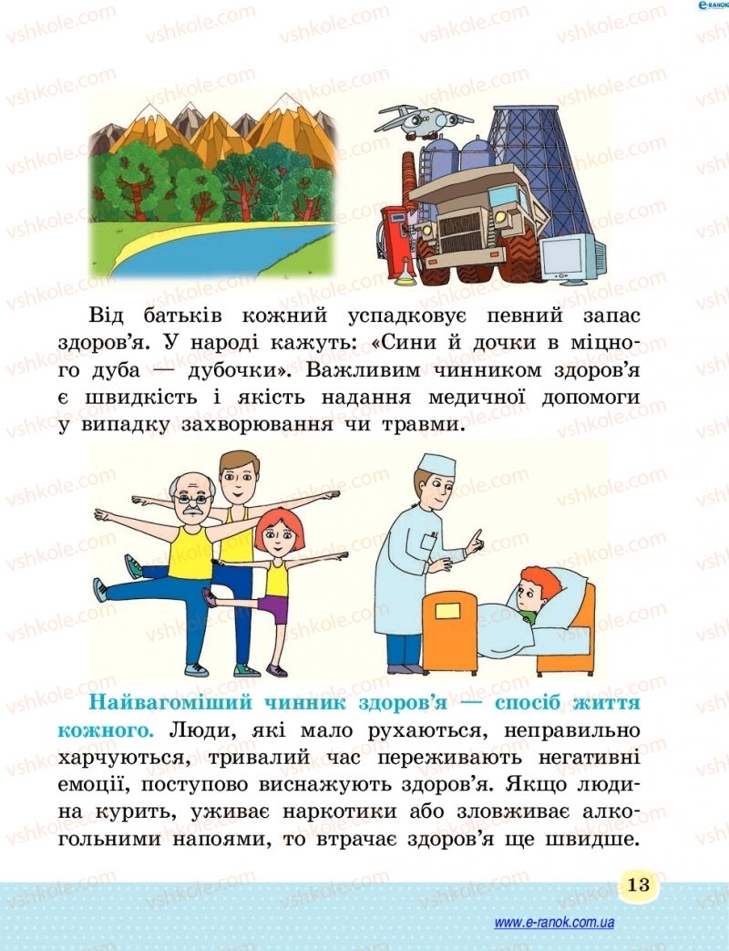 Страница 13 | Підручник Основи здоров'я 4 клас Т.Є. Бойченко, Н.С. Коваль 2015