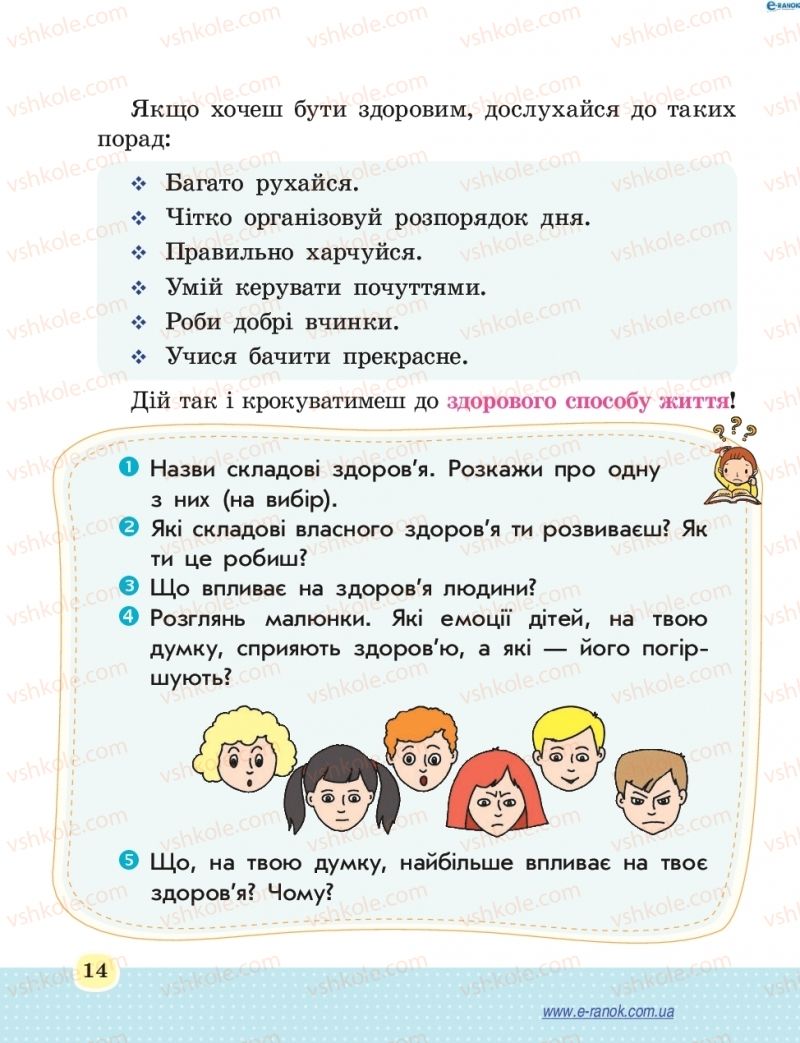 Страница 14 | Підручник Основи здоров'я 4 клас Т.Є. Бойченко, Н.С. Коваль 2015