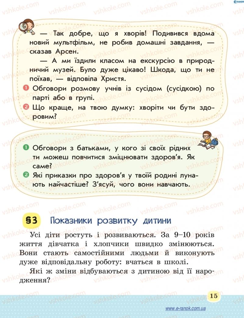 Страница 15 | Підручник Основи здоров'я 4 клас Т.Є. Бойченко, Н.С. Коваль 2015