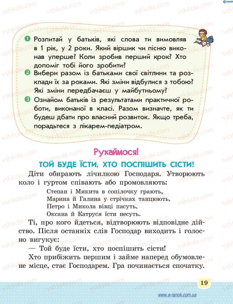 Страница 19 | Підручник Основи здоров'я 4 клас Т.Є. Бойченко, Н.С. Коваль 2015