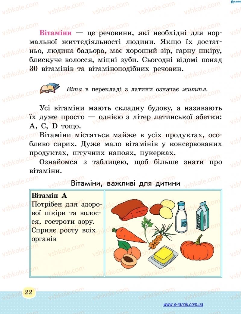 Страница 22 | Підручник Основи здоров'я 4 клас Т.Є. Бойченко, Н.С. Коваль 2015