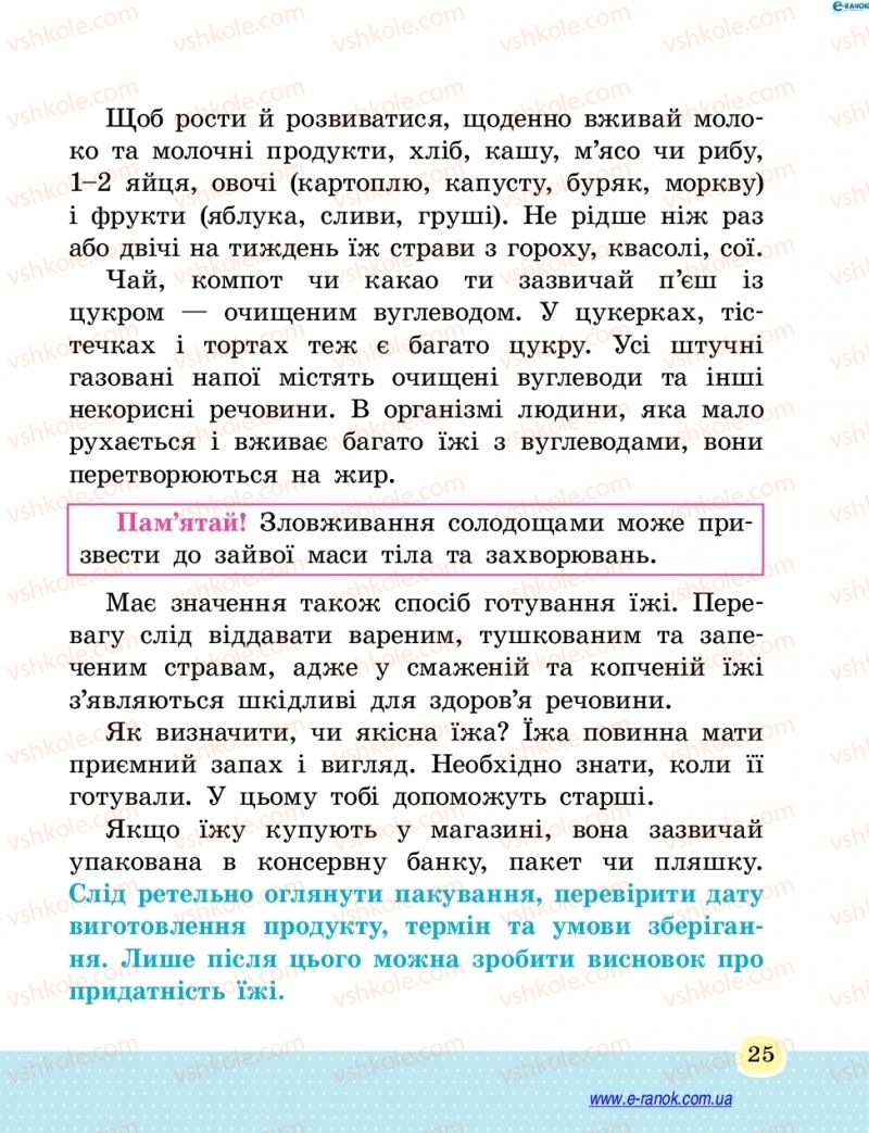 Страница 25 | Підручник Основи здоров'я 4 клас Т.Є. Бойченко, Н.С. Коваль 2015