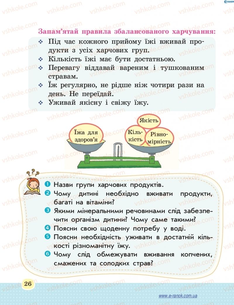 Страница 26 | Підручник Основи здоров'я 4 клас Т.Є. Бойченко, Н.С. Коваль 2015