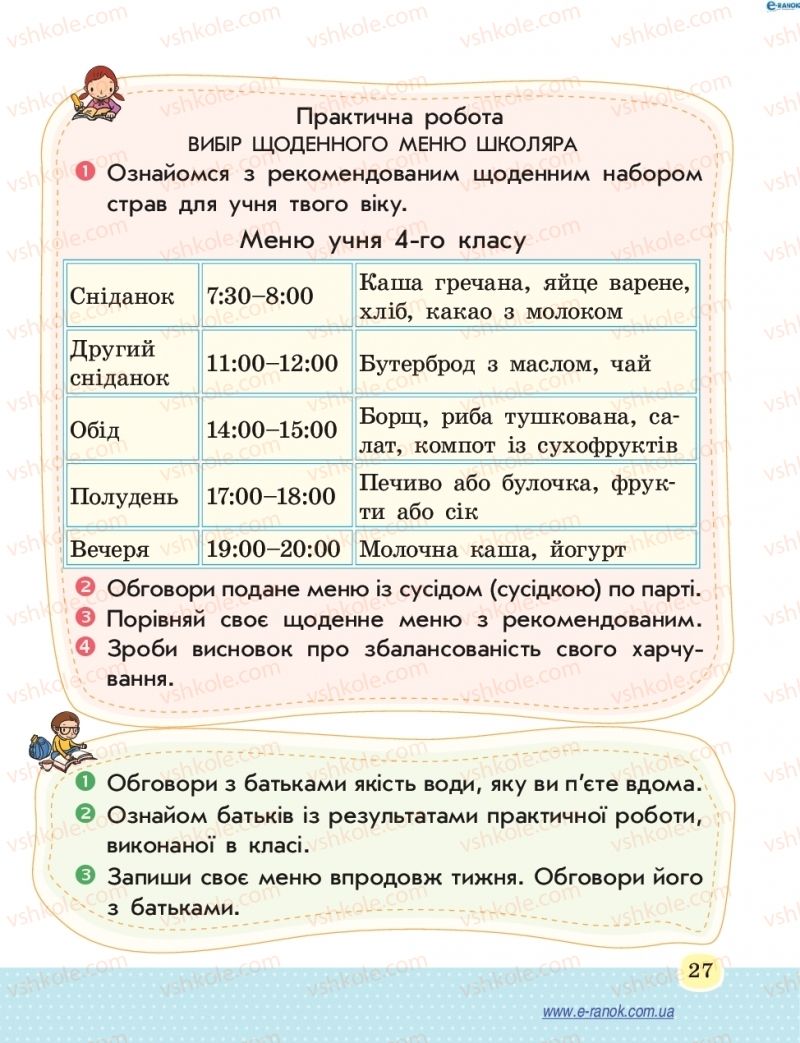 Страница 27 | Підручник Основи здоров'я 4 клас Т.Є. Бойченко, Н.С. Коваль 2015