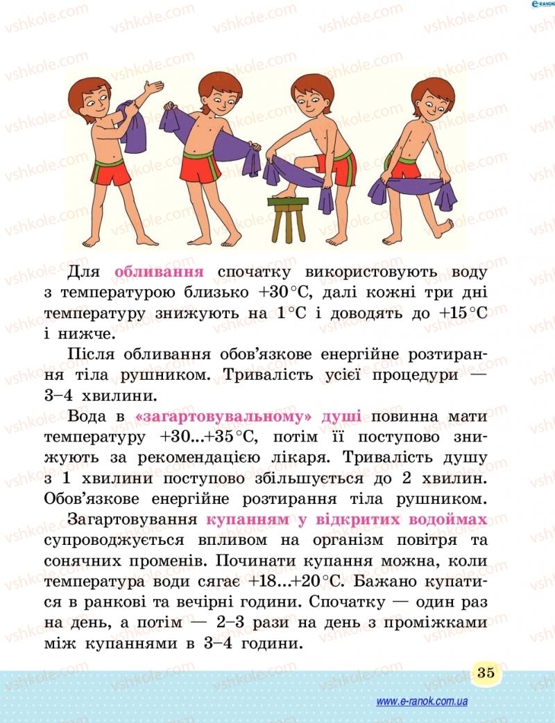 Страница 35 | Підручник Основи здоров'я 4 клас Т.Є. Бойченко, Н.С. Коваль 2015