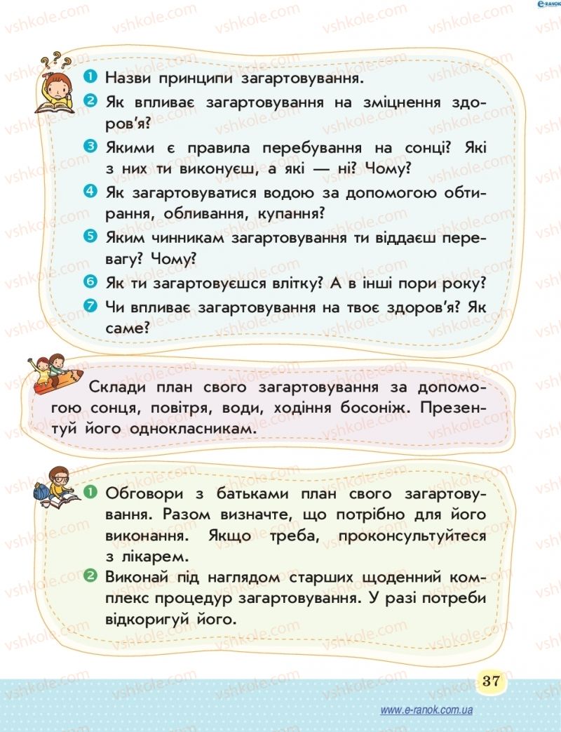 Страница 37 | Підручник Основи здоров'я 4 клас Т.Є. Бойченко, Н.С. Коваль 2015