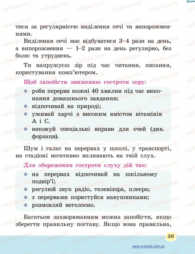 Страница 39 | Підручник Основи здоров'я 4 клас Т.Є. Бойченко, Н.С. Коваль 2015