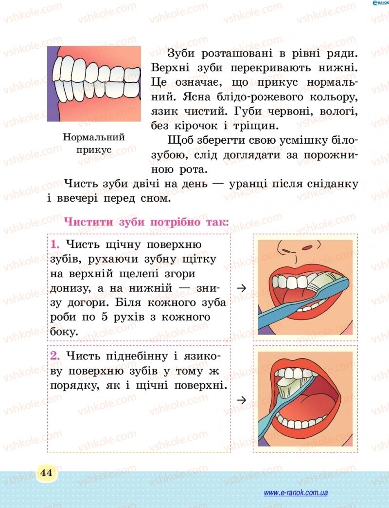 Страница 44 | Підручник Основи здоров'я 4 клас Т.Є. Бойченко, Н.С. Коваль 2015