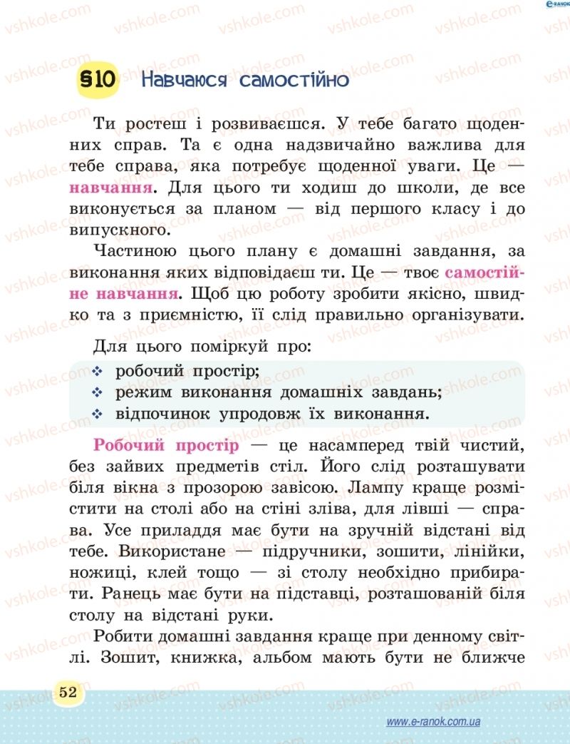 Страница 52 | Підручник Основи здоров'я 4 клас Т.Є. Бойченко, Н.С. Коваль 2015