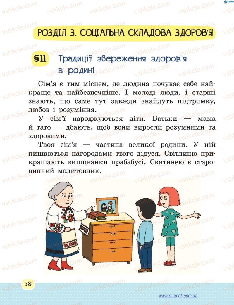 Страница 58 | Підручник Основи здоров'я 4 клас Т.Є. Бойченко, Н.С. Коваль 2015