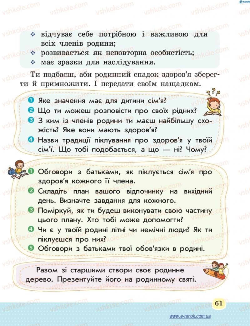 Страница 61 | Підручник Основи здоров'я 4 клас Т.Є. Бойченко, Н.С. Коваль 2015