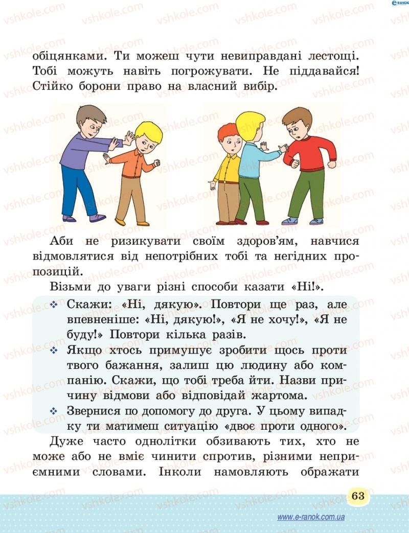 Страница 63 | Підручник Основи здоров'я 4 клас Т.Є. Бойченко, Н.С. Коваль 2015