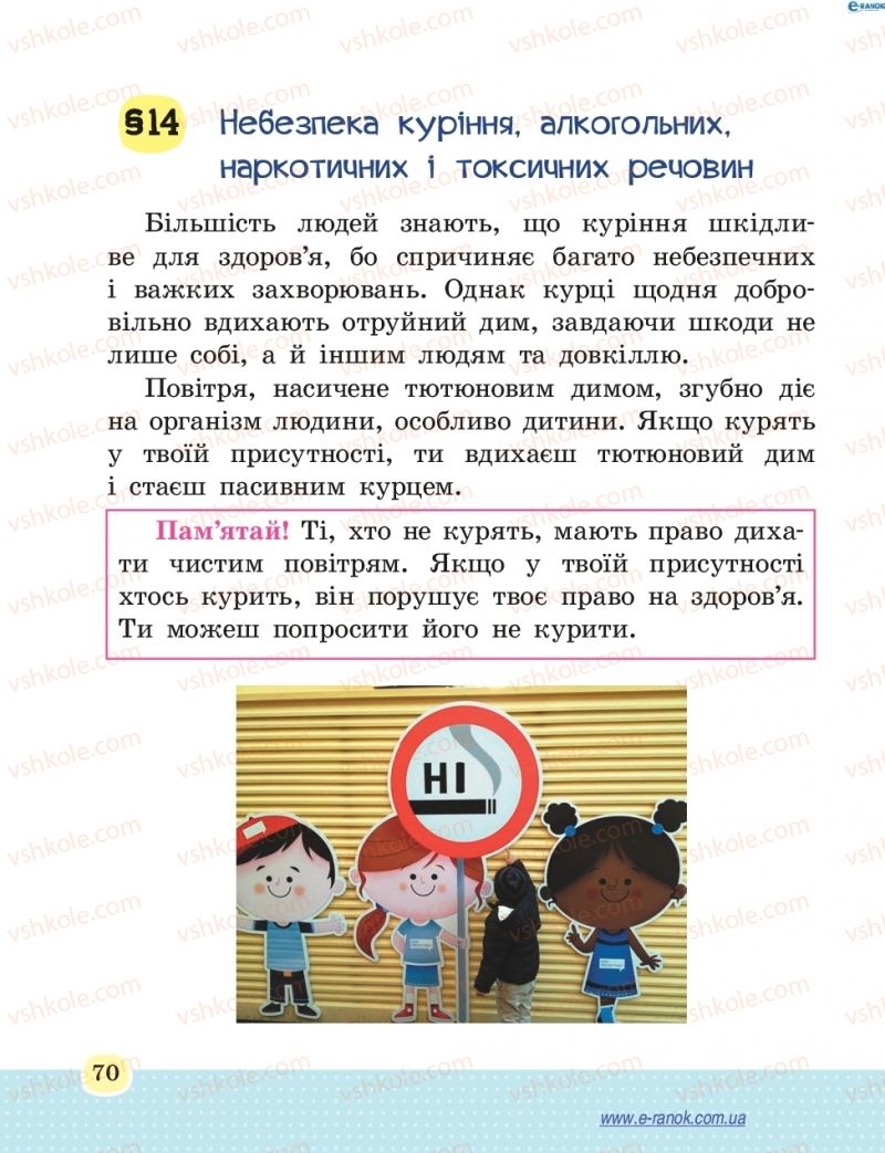 Страница 70 | Підручник Основи здоров'я 4 клас Т.Є. Бойченко, Н.С. Коваль 2015