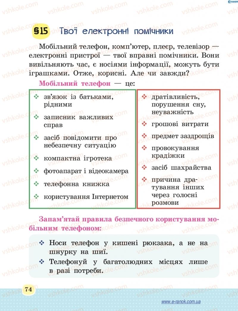 Страница 74 | Підручник Основи здоров'я 4 клас Т.Є. Бойченко, Н.С. Коваль 2015