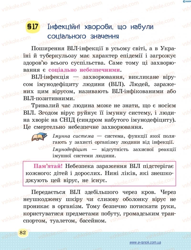 Страница 82 | Підручник Основи здоров'я 4 клас Т.Є. Бойченко, Н.С. Коваль 2015